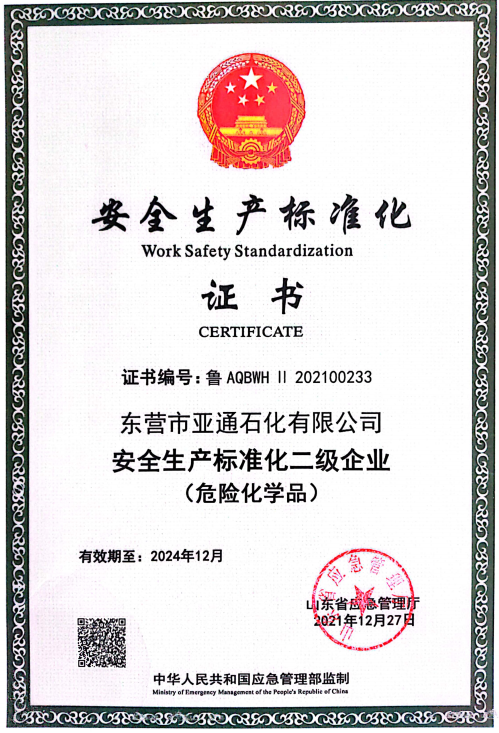 安(an)全生産标準(zhǔn)化二級企業(yè) 