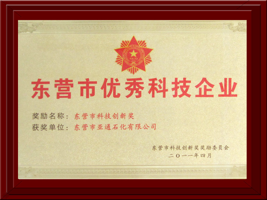 東(dong)營市優秀科(ke)技企業 