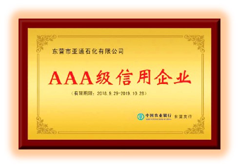 AAA級信用(yòng)企業 