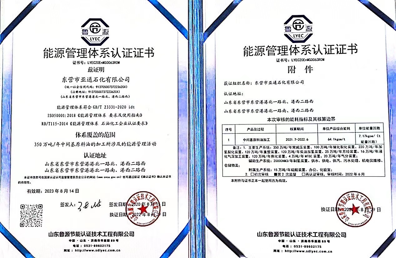 能源管理部(bu)認證證書 