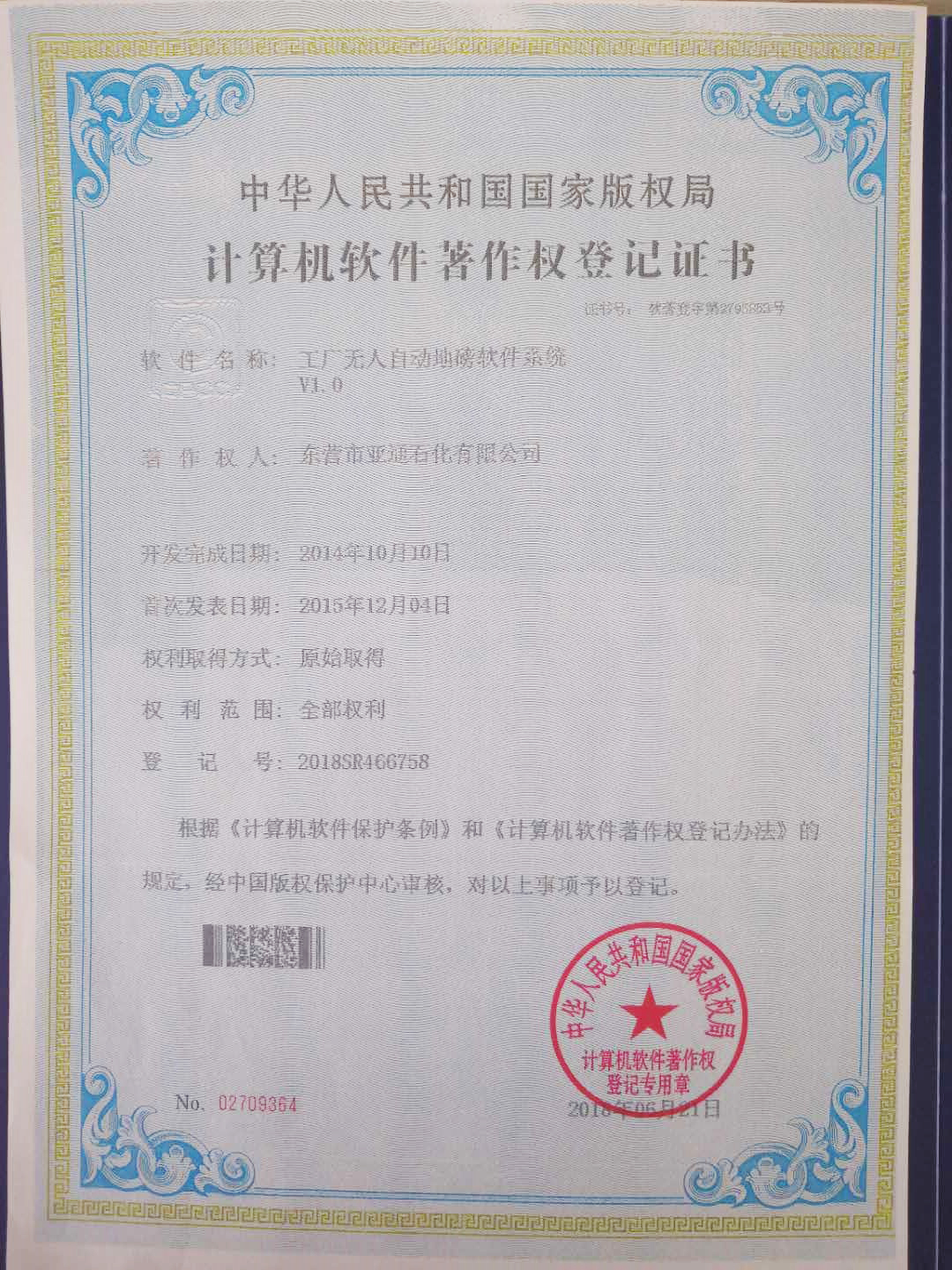計算機(ji)軟件著作權(quán)登記證書 