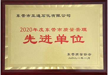 東營市質量(liàng)管理先進單(dān)位 